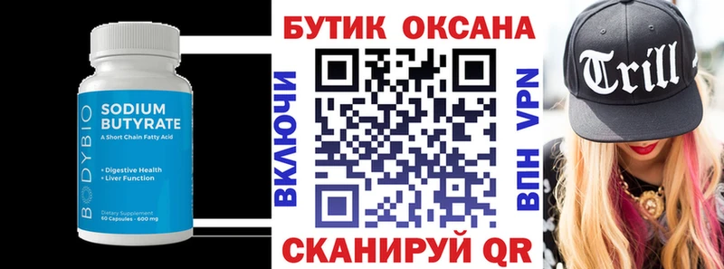 Бутират GHB  где продают   Бабушкин 